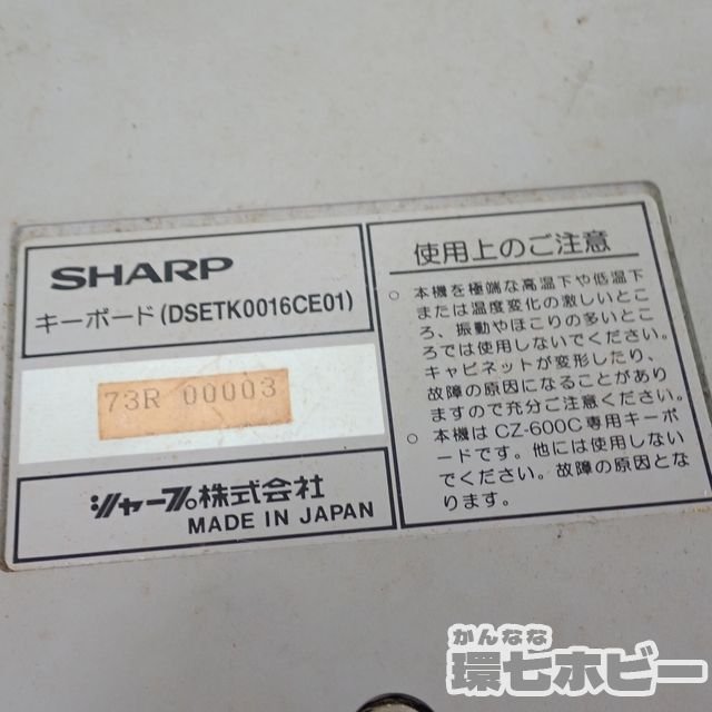 0KU3◆X68000 SHARP/シャープ DSETK0016CE01 キーボード 動作未確認 ジャンク扱い/レトロ マイコン パソコン PC X68k 送:-/100_画像10