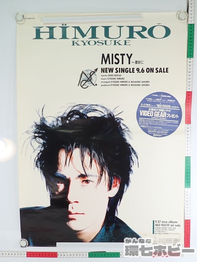 0QD1◆当時物 氷室京介 MISTY 微妙に B2 ポスター /BOOWY グッズ 販促品 J-ROCK シングル 広告 グッズ 送:-/80_画像1