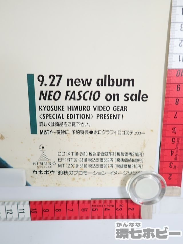 0QD1◆当時物 氷室京介 MISTY 微妙に B2 ポスター /BOOWY グッズ 販促品 J-ROCK シングル 広告 グッズ 送:-/80_画像3