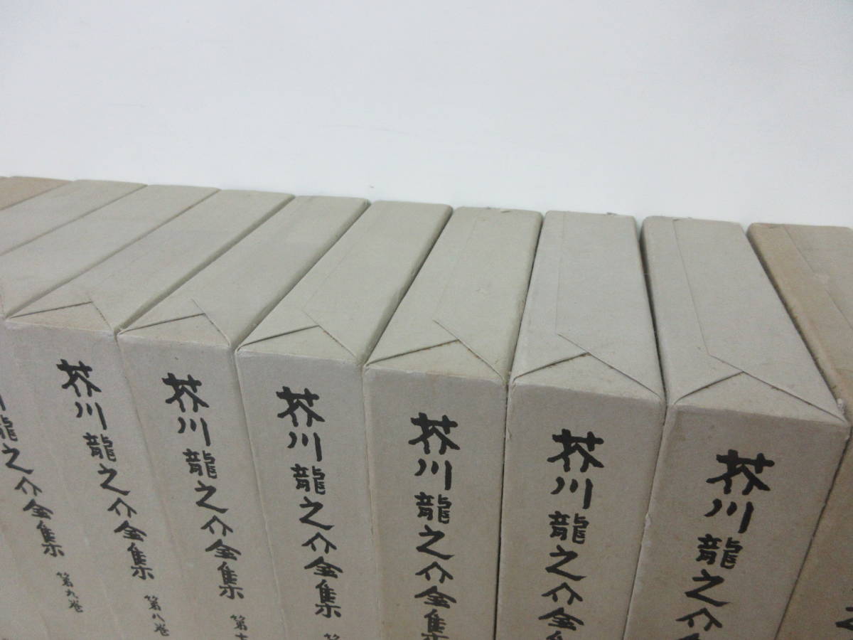 芥川龍之介全集　全12巻揃　岩波書店 セット　 棚ろ_画像2