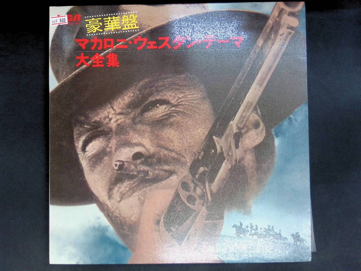  record LP gorgeous record ma Caro ni*we Stan * Thema large complete set of works Italian Western Movies YL112 2