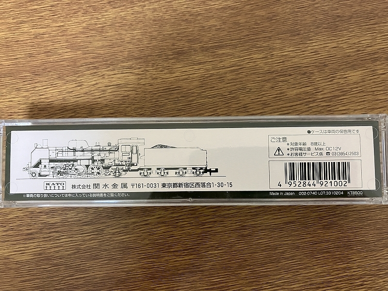 ＫＡＴＯ　Ｃ５８　２０１０　中古　美品_画像6