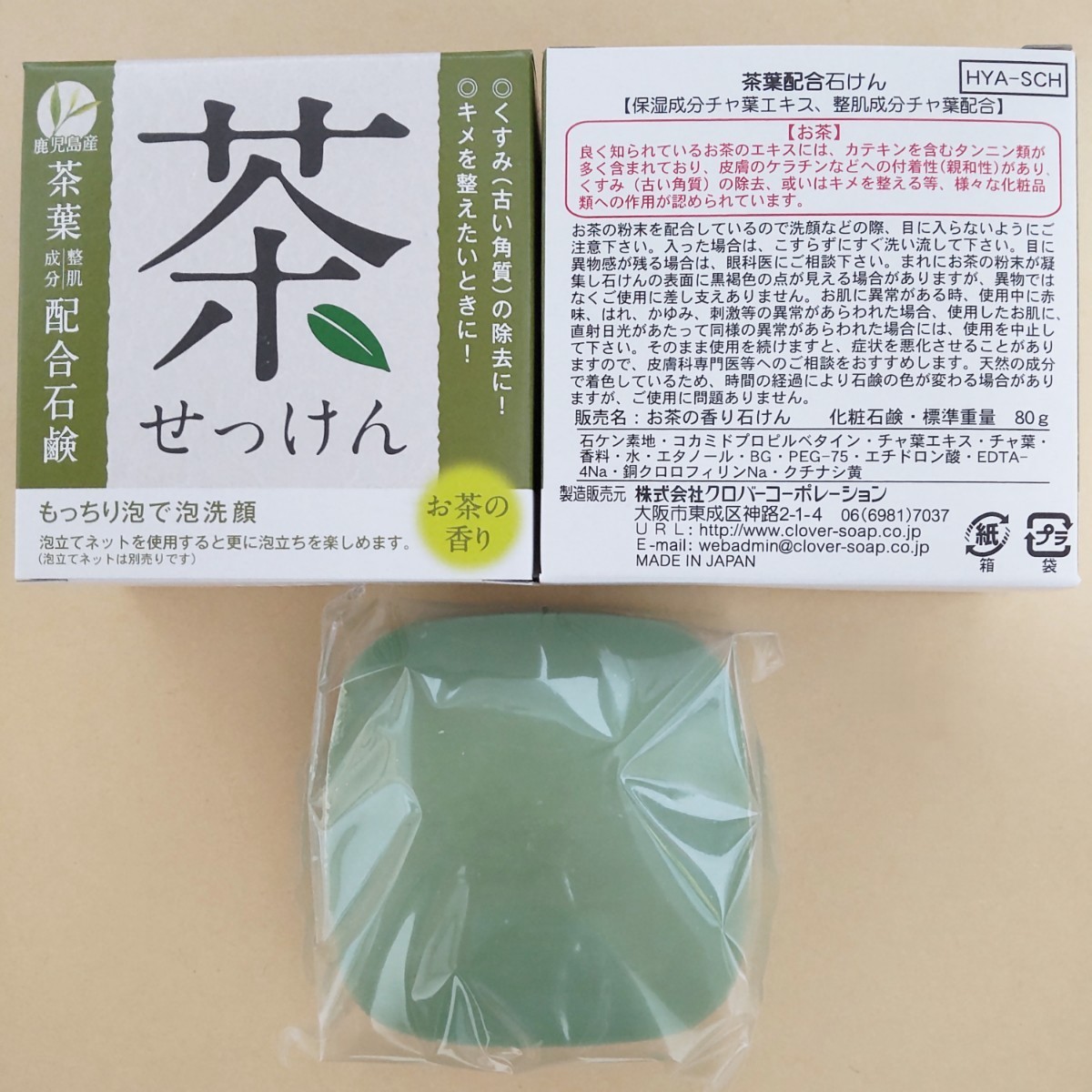 くすみ取り石けん　茶葉配合石鹸　6個セット　クロバーコーポレーション　くすみ　シミ　角質　茶　せっけん　石けん　石鹸　_画像2