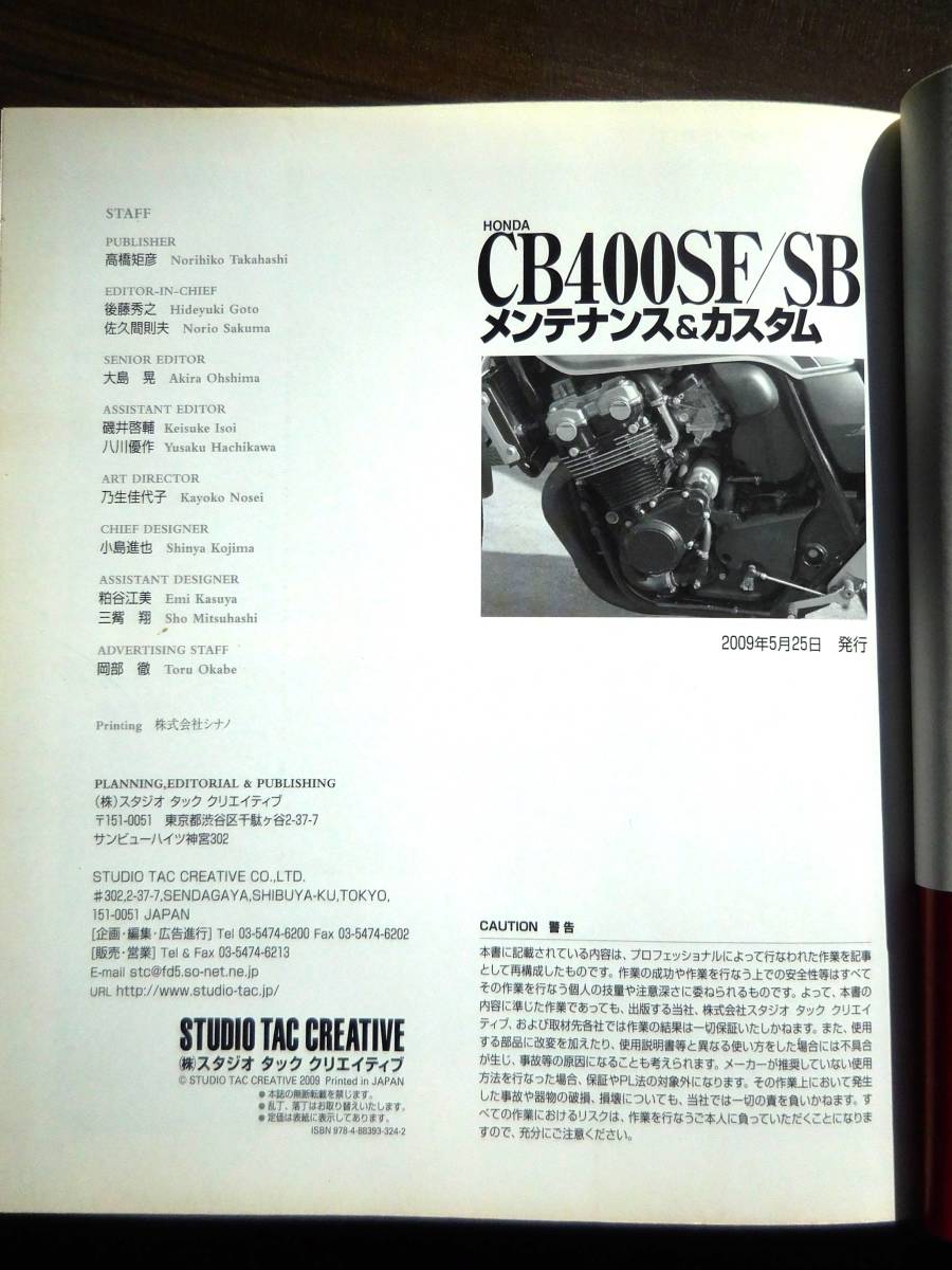 【書籍】HONDA CB400SF/SB メンテナンス＆カスタム_画像3