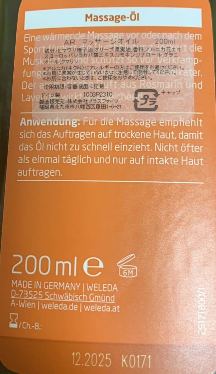 WELEDA ヴェレダ アルニカ マッサージオイル 200ml （全身用オイル） 国内未発売サイズ 使用済 画像要確認_画像4