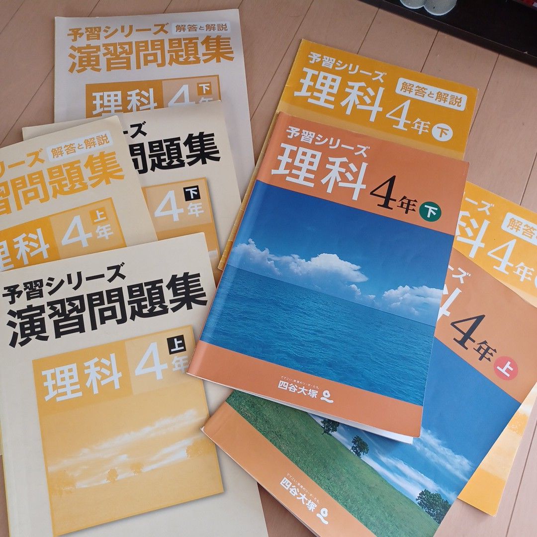 予習シリーズ　演習問題集　四谷大塚　理科　解答解説つき　上下セット　演問　塾教材　早稲アカ　ワセアカ　四谷　中学受験　小学生