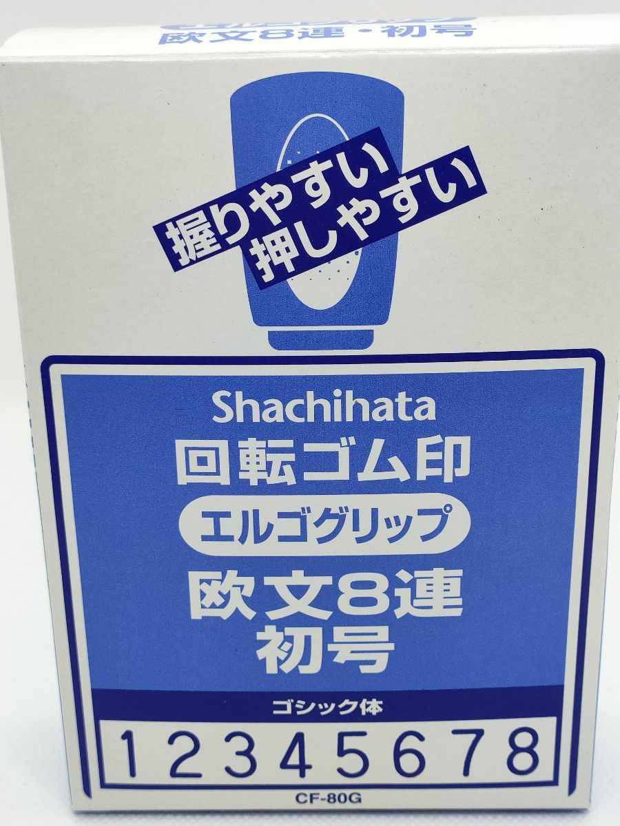 シヤチハタ 回転ゴム印 エルゴグリップ 初号欧文8連 CF-80G (61-9318