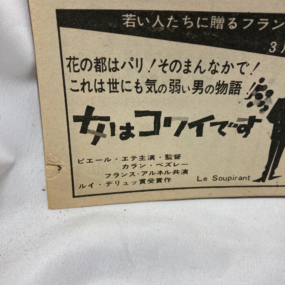 天井桟敷の人々 映画パンフレット　プレスシート 新宿劇場　恵通シネマトピックス1964マルセル・カルネ／アルレッティ_画像4