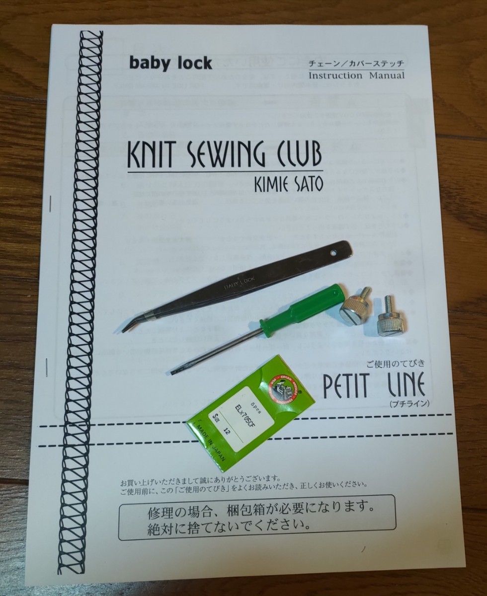 ベビーロック カバーステッチミシンプチライン PETIT LINE BL700 ベビーロック カバーステッチミシンプチライン PETIT LINE BL700