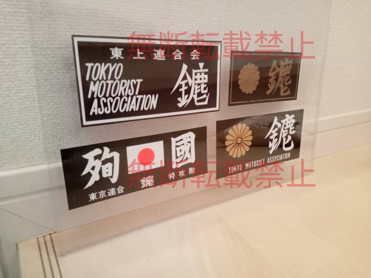 2-Hセット【4枚セット】東京連合 鏖 みなごろし 東上連合会 暴走 2-Hセット【4枚セット】東京連合 鏖 みなごろし 東上連合会 暴走