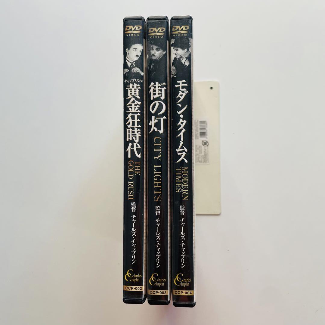 送料無料!DVD チャップリン名作集 3枚セット
