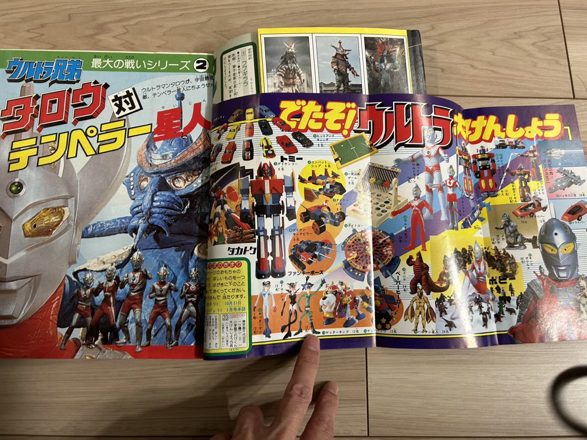 てれびくん　1978年11月号　ウルトラマン　ヤマト　ダイモス　銀河大戦　コセイドン_画像5