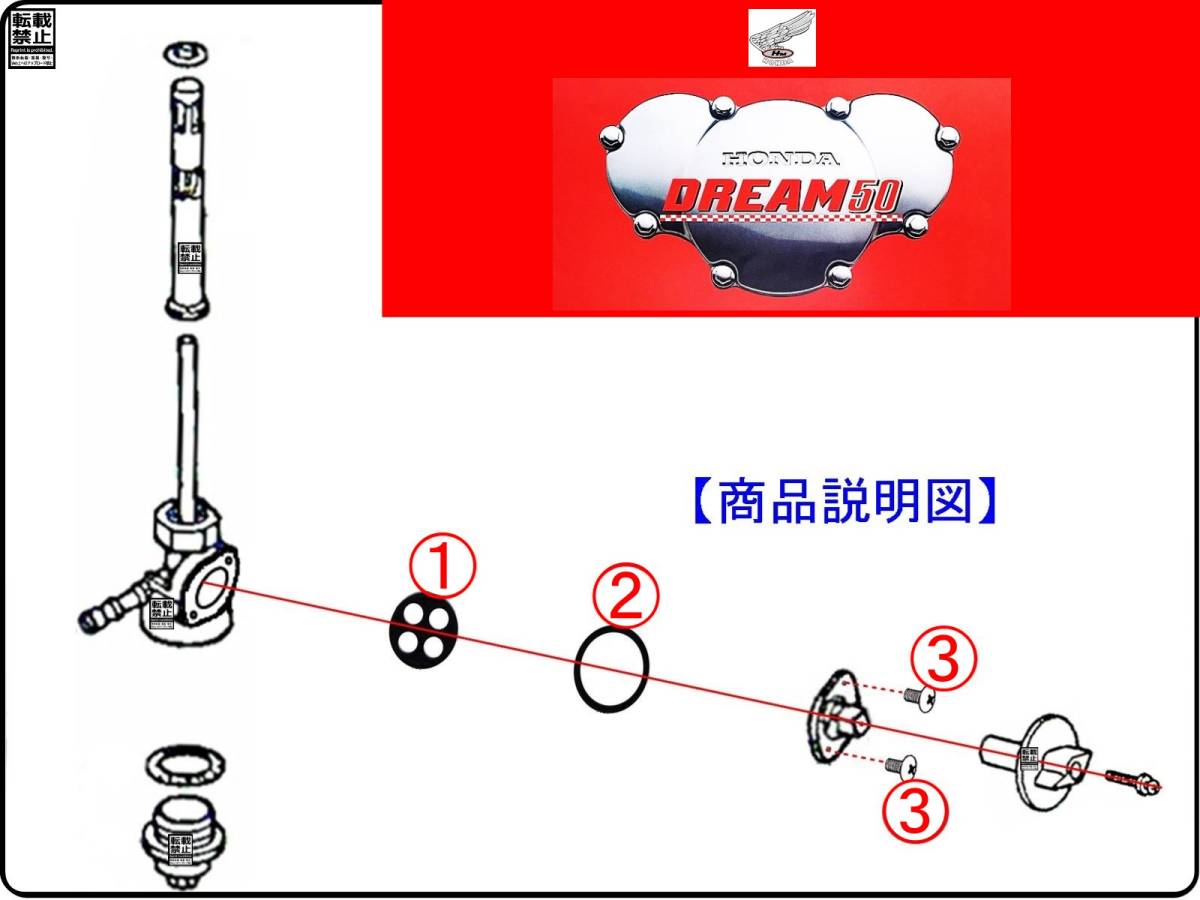 ドリーム50　DREAM50　型式AC15　1997年～1998年モデル【フューエルコックボディ-リペアKIT＋】-【新品-1set】燃料コック修理_画像3