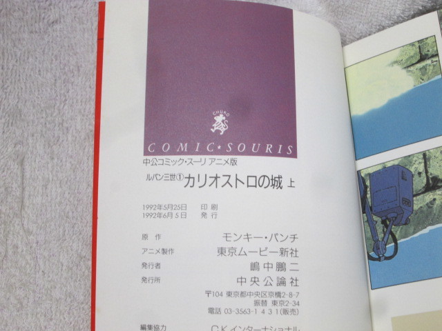 ☆☆☆　アニメ版　ルパン三世　カリオストロの城　上中下　全初版（原作：モンキー・パンチ）　☆☆☆_画像7
