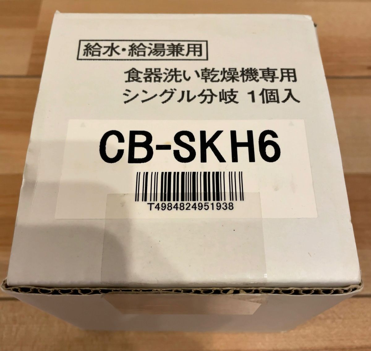 分岐水栓 CB-SKH6 Panasonic食洗機 Yahoo!フリマ（旧）-