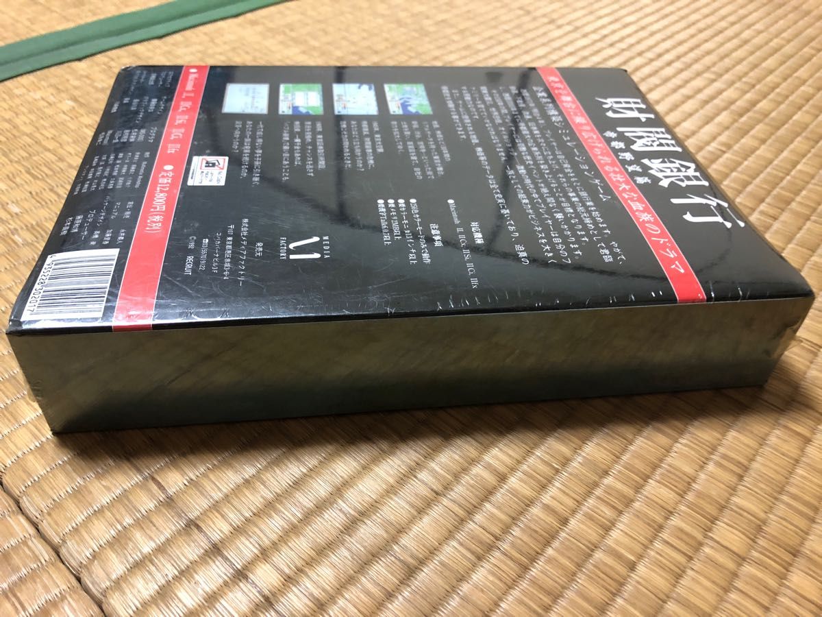 未開封 1992年 財閥銀行 帝都野望篇 マッキントッシュ コレクターズアイテム 未開封1992年財閥銀行帝都野望篇マッキントッシュコレクターズ