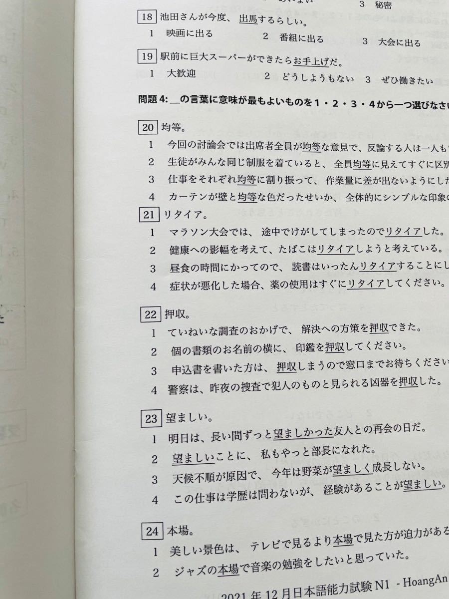 日本語 N3真題/日 N3真 日本語能力試験JLPT N3 過去問 26回_画像5