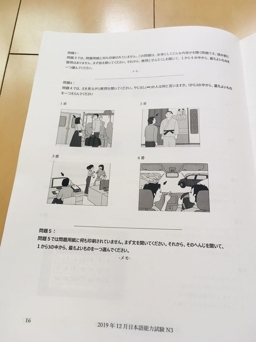日本語 N3真題/日 N3真 日本語能力試験JLPT N3 過去問 26回_画像8