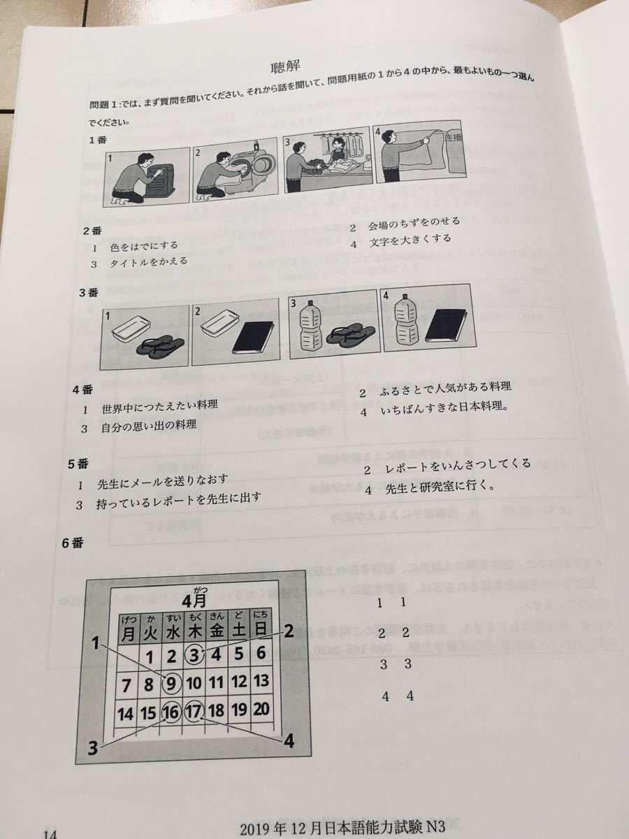 日本語 N3真題/日 N3真 日本語能力試験JLPT N3 過去問 26回_画像7