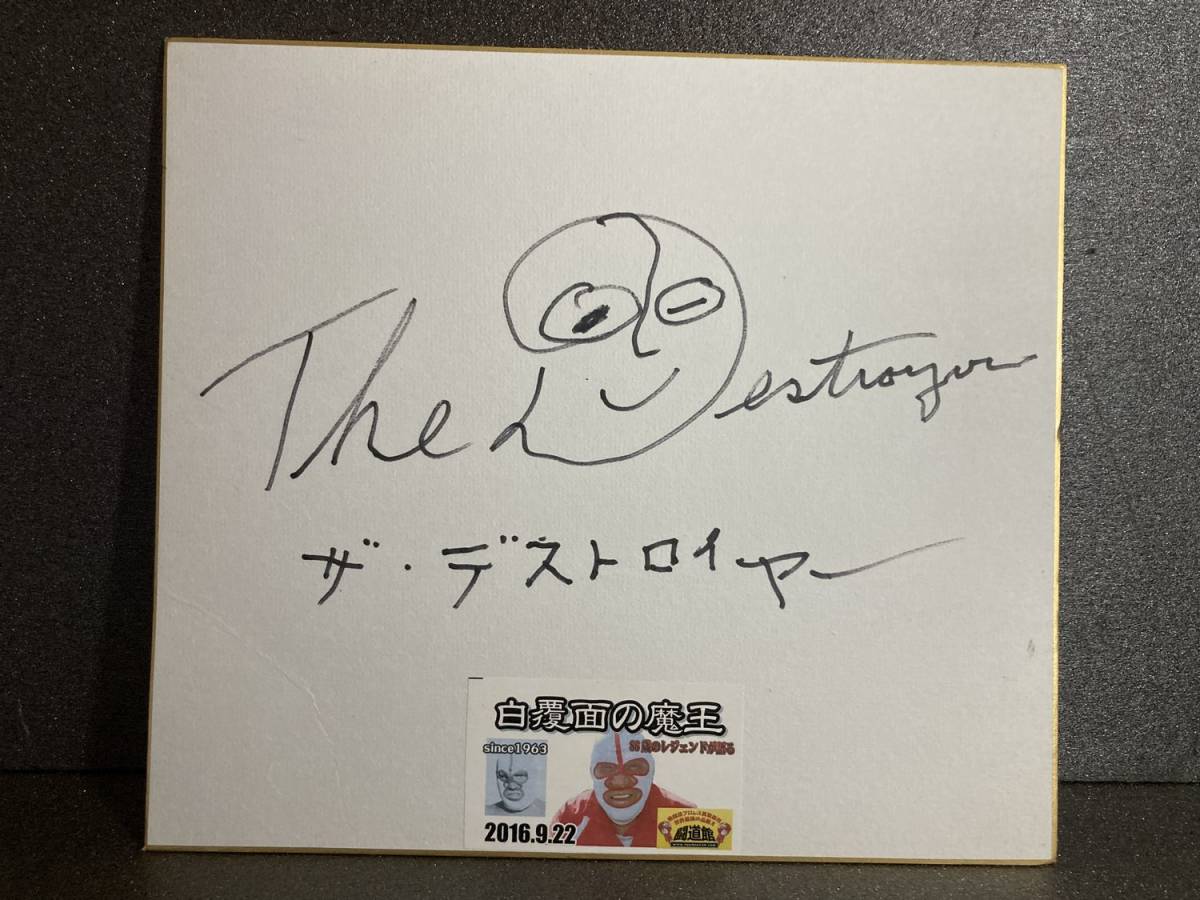 ザ・デストロイヤー 直筆サイン色紙 貴重☆ザ・デストロイヤー The Destroyer 直筆サイン色紙(サイン