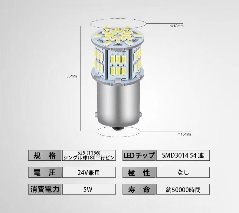 24V 専用 S25 LED シングル S25 P21W 1156 BA15S G18 バックランプ サイドマーカー マーカーランプ トラック 1156 コーナーライト 爆光_画像5