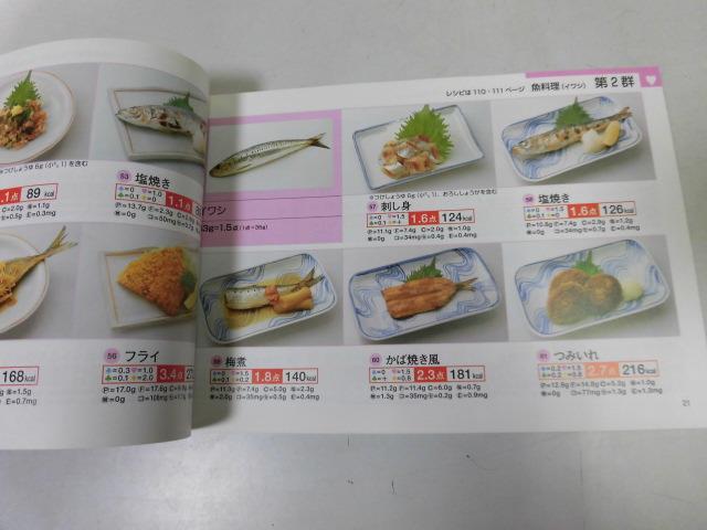 *P728* семья. гарнир. калории гид * 4 группа. пищевые ингредиенты последовательность кулинария закон другой семья. гарнир. рецепт & питание стоимость список * Kagawa ..* калории счет * быстрое решение 