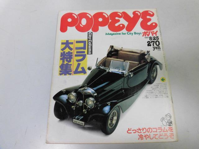 ●K262●POPEYE●ポパイ●1981年8月25日●コラム大特集●昭和●雑誌●即決_画像1