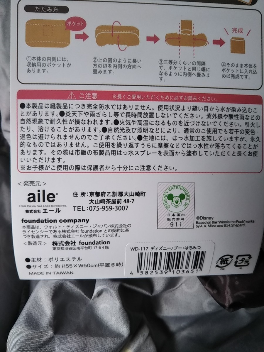 ディズニー レイニーキャップ 前カゴ・後カゴやリュックにガバッと取付簡単♪洗濯OK(*^^*)便利なカラビナ付aile 【プーさん・はちみつ】の画像7