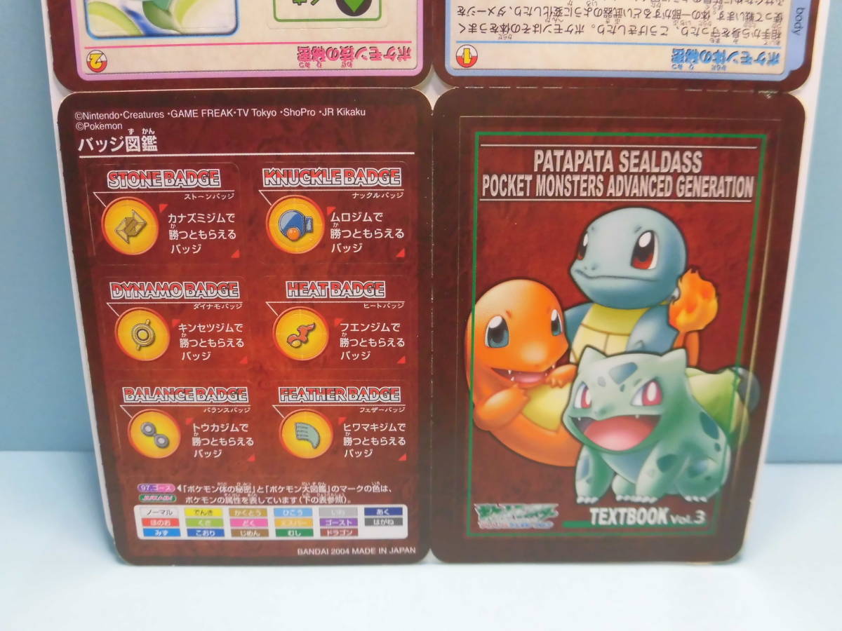 【ポケモン　パタパタシールダス　２００４年】Vol.３　フシギダネ＆ヒトカゲ＆ゼニガメ：未使用品_画像4