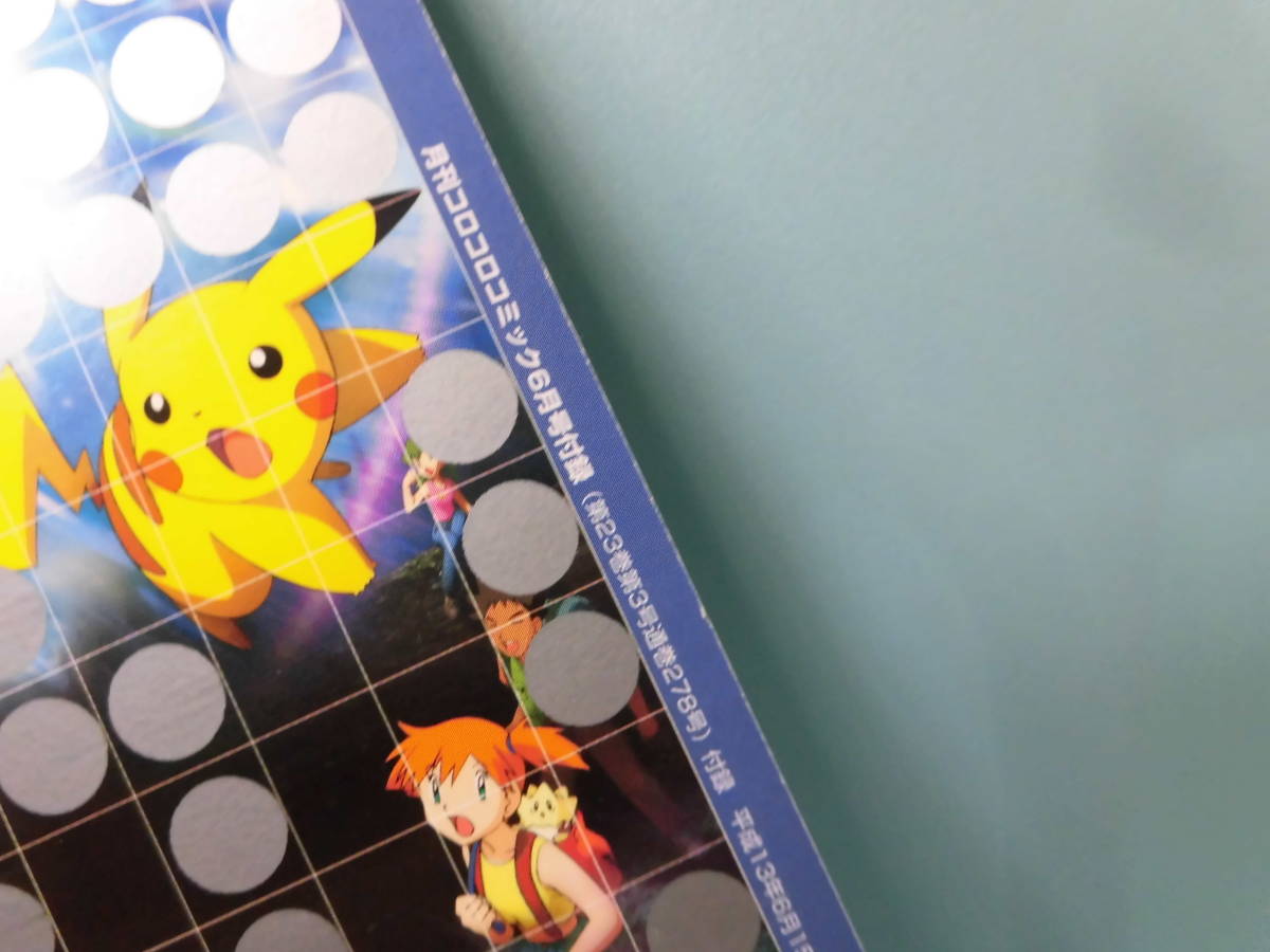 ポケモン 月刊コロコロコミック 付録 2001年6月号 セレビィ ポケモン 月刊コロコロコミック 付録 2001年6月号 セレビィ