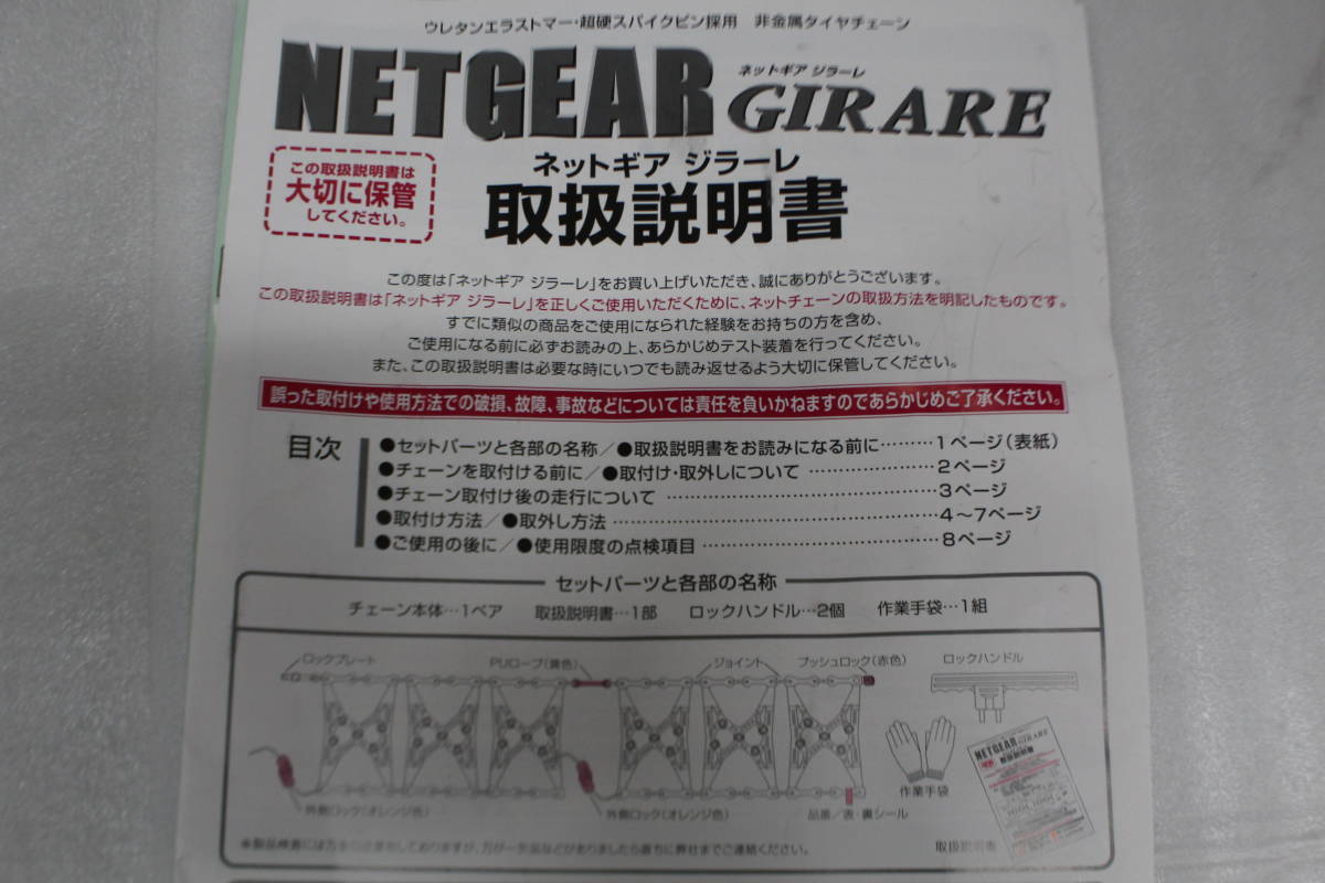 京華産業 KEIKA　ネットギア ジラーレ NET GEAR GIRARE　GN-19　非金属タイヤチェーン　225/60R17 235/50R18　アルファード/ヴェルファイア_画像7