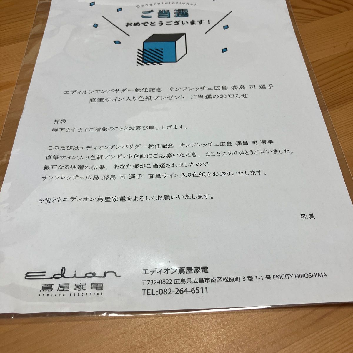 新品 直筆サイン 色紙 サンフレッチェ広島 森島司選手|Yahoo 新品 直筆サイン 色紙 サンフレッチェ広島 森島司選手|Yahoo