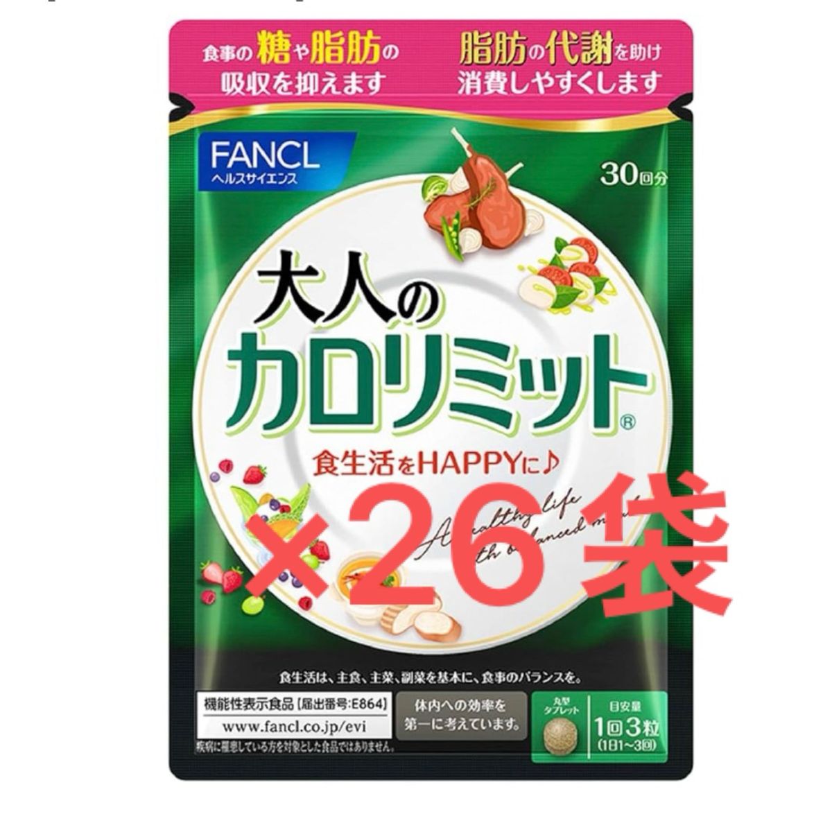 【新品】30回分×26袋　大人のカロリミット　FANCL ファンケル
