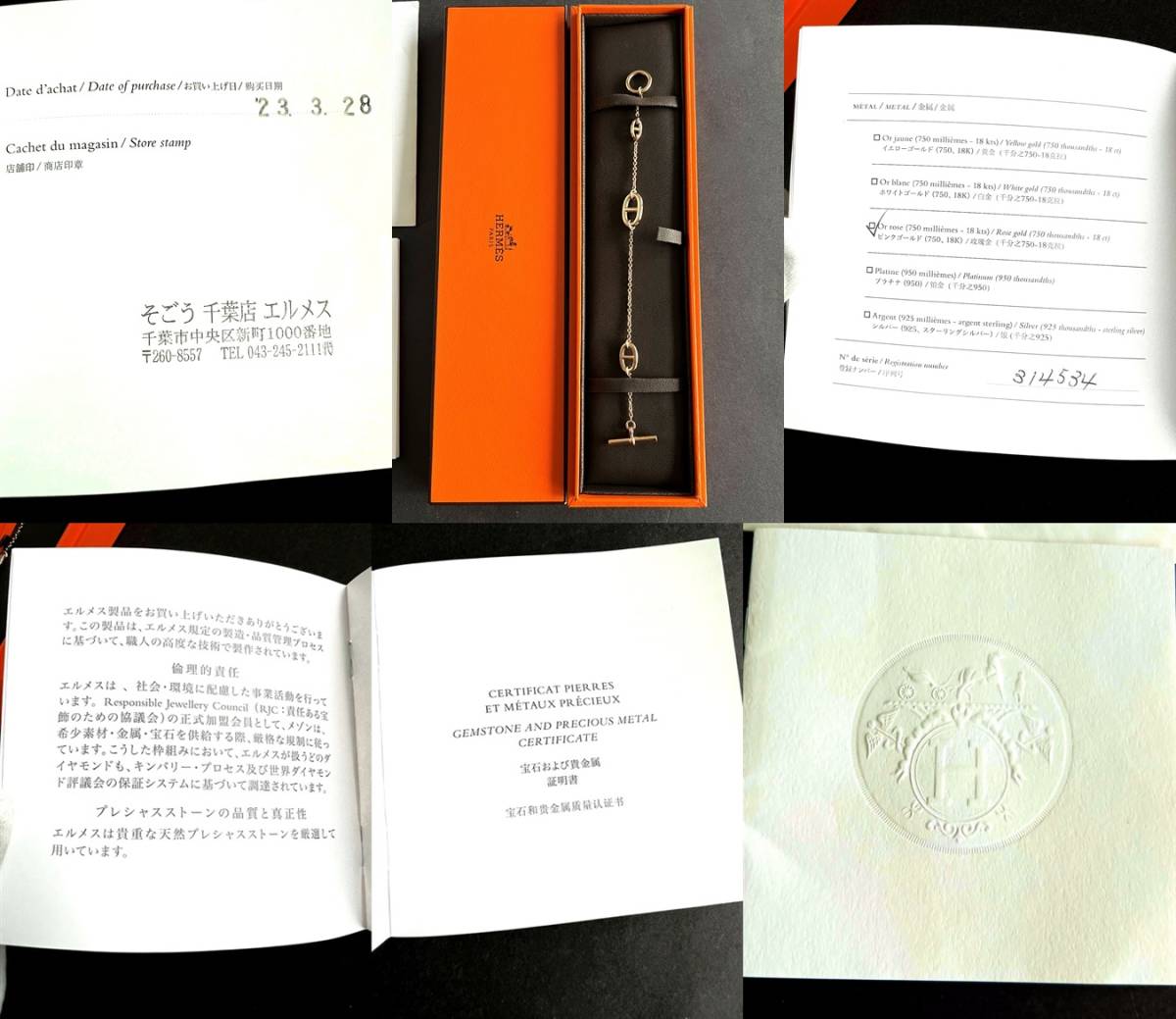 極美品　2023　現行　国内正規　保証書付き　HERMES　エルメス　K18 RG　シェーヌダンクル　ファランドール　ブレス　ケース付き_画像3