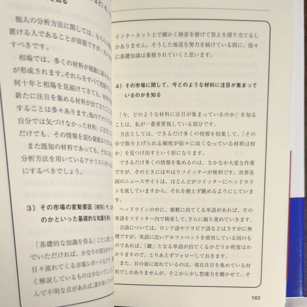 米国商品情報を活用して待ち伏せする“先取り”株式投資術　大きく動く前に仕込むための思考法とアクションプラン  松本英毅　東条麻衣子