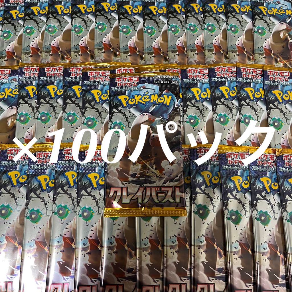 新品】ポケモンカード 拡張パック クレイバースト まとめ売り 100