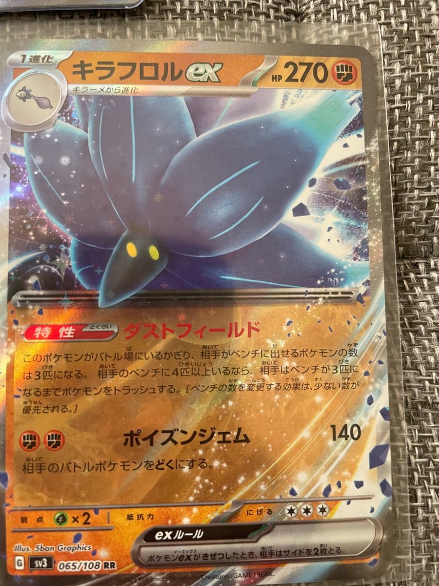 ポケモンカード キラフロルex SR キラフロルex RR×2 3枚セット　ネコポス発送　厚紙プチプチ付で発送致します。送料無料