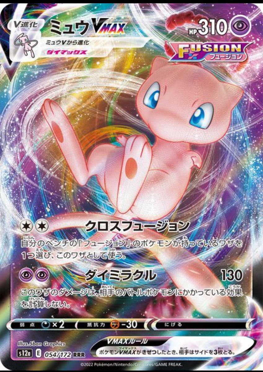 ミュウ VMAX/RRR】3枚セット s12a 054/172 ポケモンカード/vstar ミュウ VMAX/RRR】3枚セット s12a 054/172 ポケモンカード/vstar