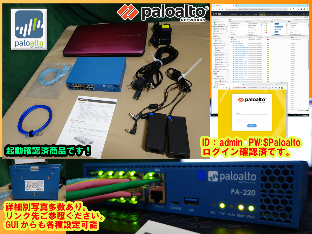 2025年11月まで 長期多種ライセンス保有 】Ver10 2 7 Palo Alto 2025年11月まで 長期多種ライセンス保有 】Ver10 2 7 Palo Alto
