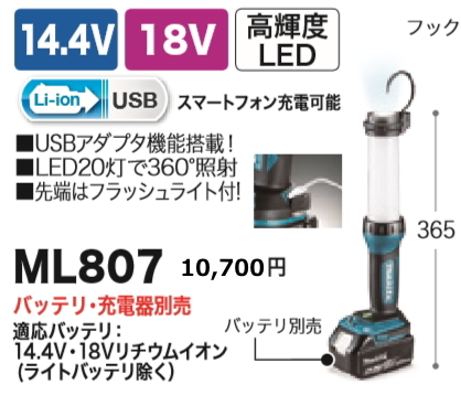 マキタ 充電式 LED ワークライト ML807 14.4V 18V 新品