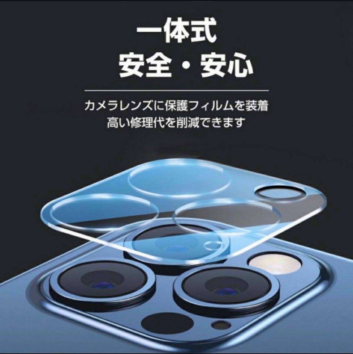 iPhone13　iPhone13pro　iPhone13promax　カメラフィルム　保護フィルム　レンズカバー　保護カバー