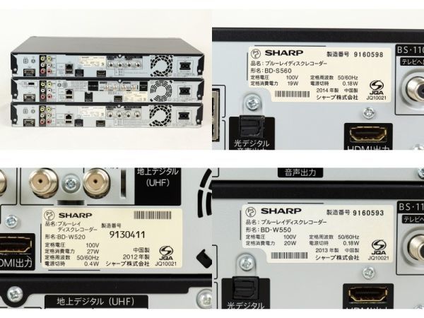 EM-102003〔動作確認済み〕 AQUOSブルーレイレコーダー 3台セット [BD-S560] [BD-W520] [BD-W550] シャープ sharp 中古_製造番号