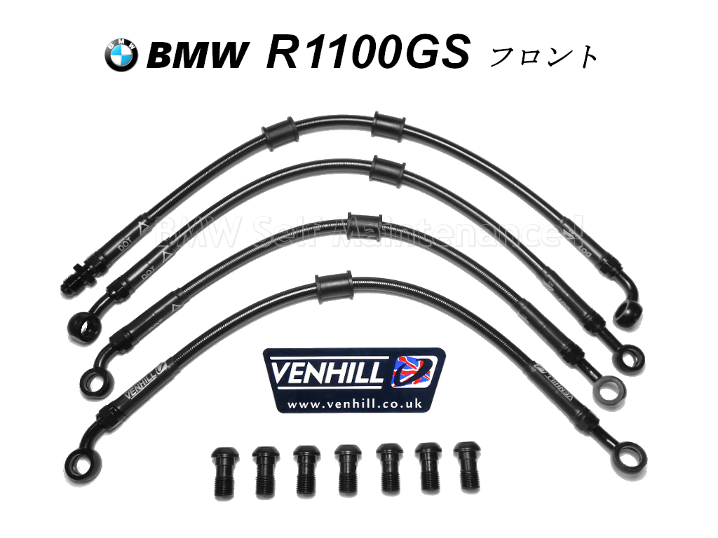 ブレーキホース BMW R1100GS ABS 新品 フロント用 ブラック ステンメッシュ 英国直輸入 VENHILL_画像1