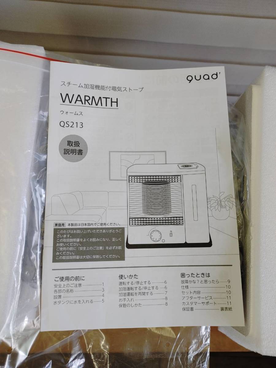 【展示品】 1円～!! 2022年製 QUADS スチーム加湿機能付電気ストーブ WARMTH ウォームス QS213-BG ベージュ 電気ストーブ 送料無料_画像7