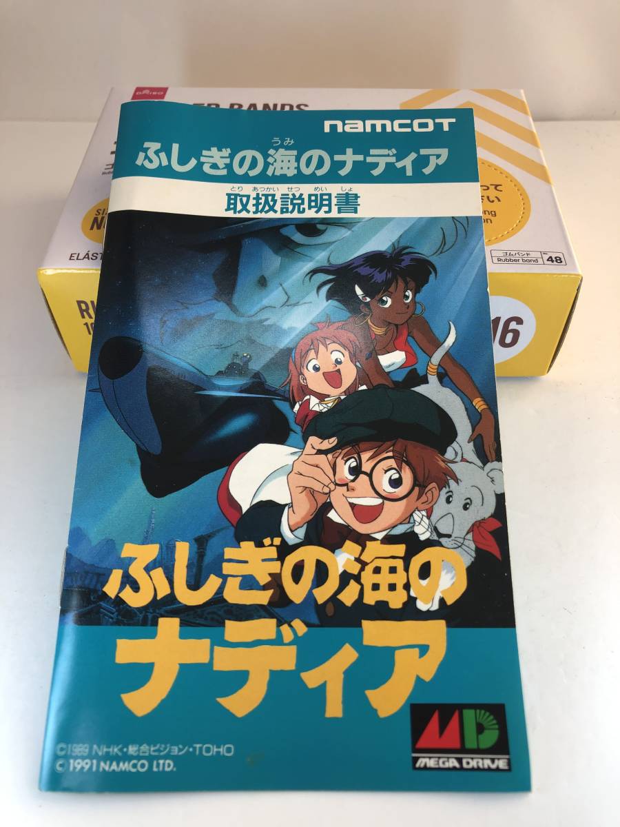 セガ　メガドライブソフト/SEGA Mega Drive ふしぎの海のナディア　美品_画像9