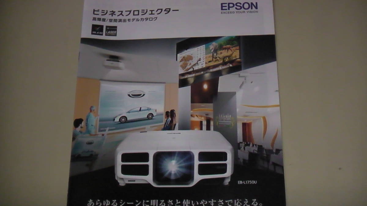 EPSON　ビジネスプロジェクター　高輝度・空間演出モデルカタログ　2021.5.27 送料無料_画像1