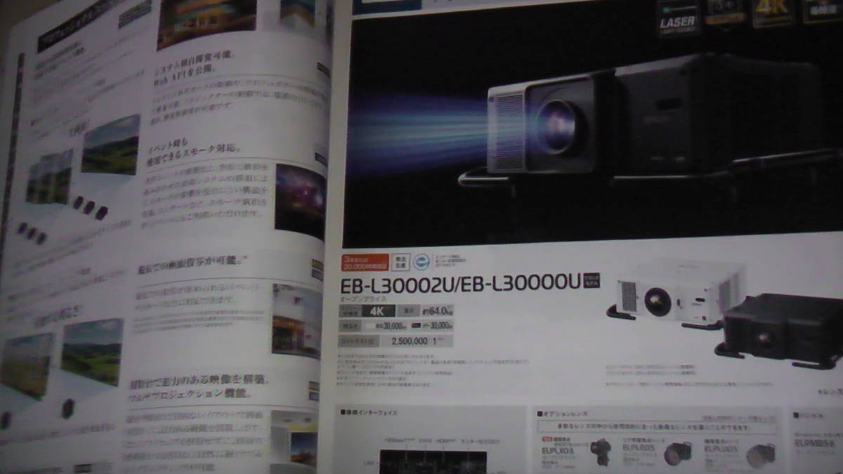 EPSON　ビジネスプロジェクター　高輝度・空間演出モデルカタログ　2021.5.27 送料無料_画像2