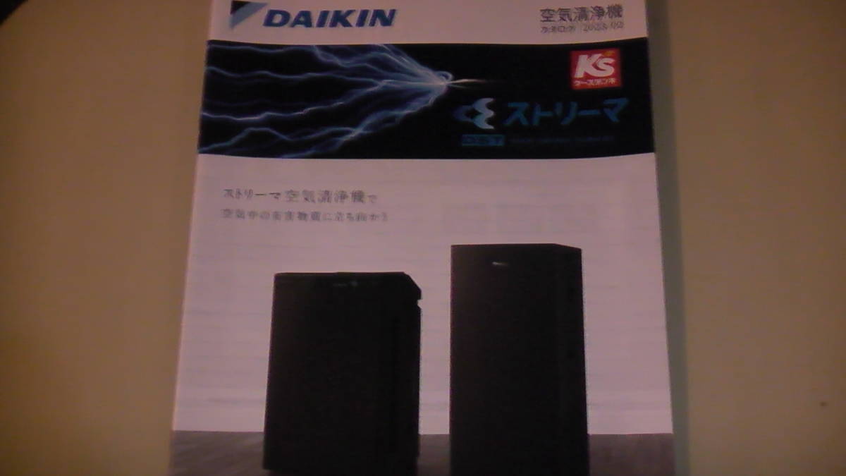 DAIKIN Daikin air purifier catalog 2023.2 free shipping 