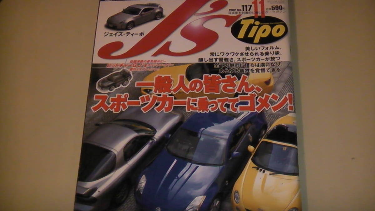 J's Tipo 2002.11 スポーツカー特集　日本車を刺激的に楽しむ車雑誌　スポーツカーに乗っててごめん　送料無料_画像1