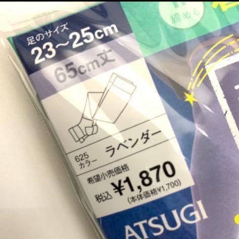 [アツギ] かいみんぐ 快眠ing 着圧 ニーハイソックス 65cm丈 靴下 オープントゥ　　新品未使用 2個セット_画像8